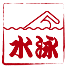 Japanese STAMP No.2 sticker #15031528