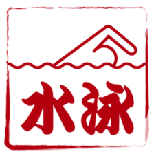 Japanese STAMP No.2 sticker #15031528