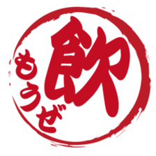 Japanese STAMP No.2 sticker #15031529