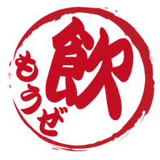 Japanese STAMP No.2 sticker #15031529