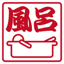Japanese STAMP No.2 sticker #15031538