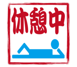 Japanese STAMP No.2 sticker #15031539