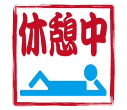 Japanese STAMP No.2 sticker #15031539