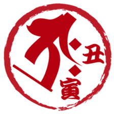 Japanese STAMP No.2 sticker #15031542