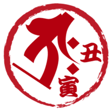 Japanese STAMP No.2 sticker #15031542