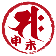 Japanese STAMP No.2 sticker #15031545