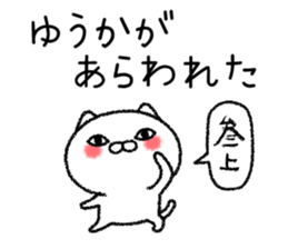 Yuukachan neko sticker sticker #15031660