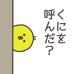 Ms.Kuni usually uses it.