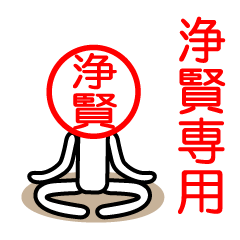 Jyoukenn only sticker