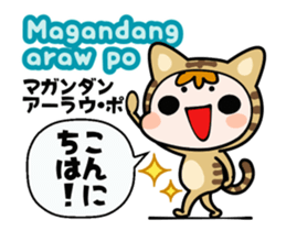 Tagalog & Japanese Tabby Cat Gummy sticker #15039121