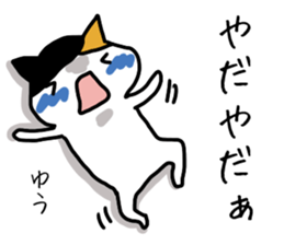 yu name Sticker sticker #15039430