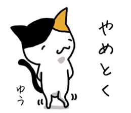 yu name Sticker sticker #15039455