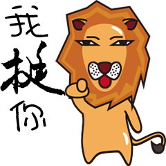 stand by you - lion kun