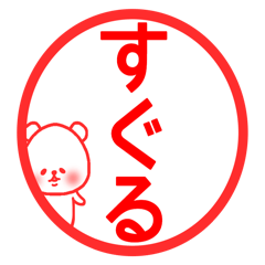 suguru sticker