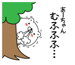 Ah-chan super onlyName sticker sticker #15042388