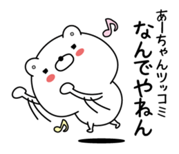 Ah-chan super onlyName sticker sticker #15042399