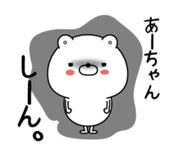 Ah-chan super onlyName sticker sticker #15042401