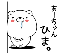 Ah-chan super onlyName sticker sticker #15042406