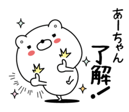 Ah-chan super onlyName sticker sticker #15042409