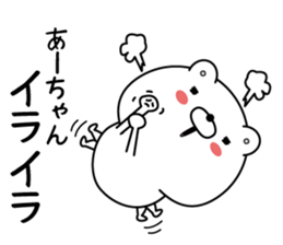 Ah-chan super onlyName sticker sticker #15042410