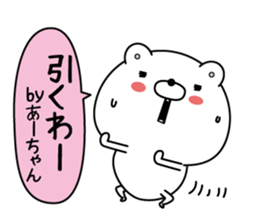 Ah-chan super onlyName sticker sticker #15042411