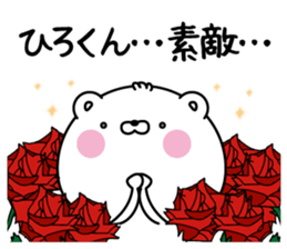 Name Sticker to send to Hirokun sticker #15043814