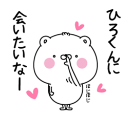 Name Sticker to send to Hirokun sticker #15043815