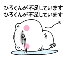 Name Sticker to send to Hirokun sticker #15043820