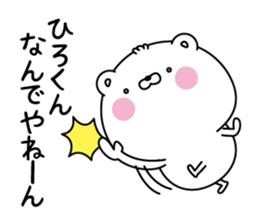 Name Sticker to send to Hirokun sticker #15043828