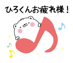 Name Sticker to send to Hirokun sticker #15043831