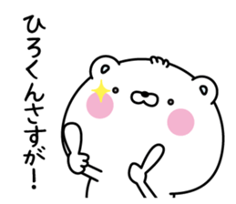 Name Sticker to send to Hirokun sticker #15043833