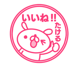 Sticker for Takeru sticker #15045816