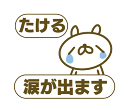 Sticker for Takeru sticker #15045829