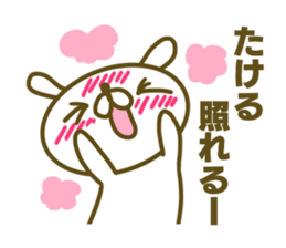 Sticker for Takeru sticker #15045841