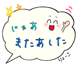 Ryoko,Big Fukidashi sticker #15046542