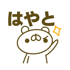 Hayato's Sticker Used