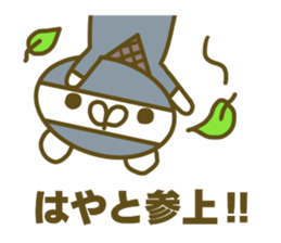 Hayato's Sticker Used sticker #15050084