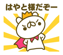 Hayato's Sticker Used sticker #15050085