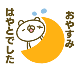 Hayato's Sticker Used sticker #15050087