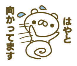 Hayato's Sticker Used sticker #15050088