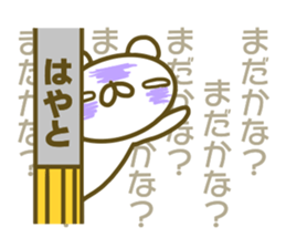 Hayato's Sticker Used sticker #15050090