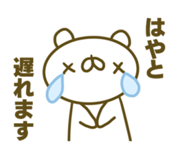 Hayato's Sticker Used sticker #15050091