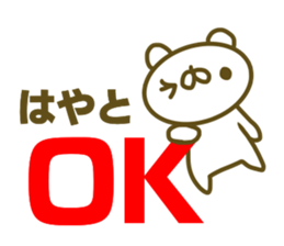 Hayato's Sticker Used sticker #15050092