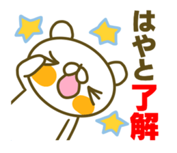 Hayato's Sticker Used sticker #15050093