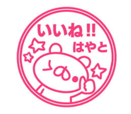 Hayato's Sticker Used sticker #15050094