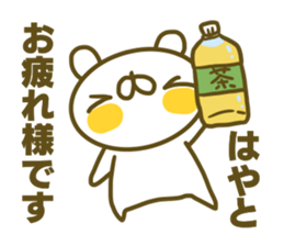 Hayato's Sticker Used sticker #15050096