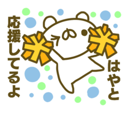 Hayato's Sticker Used sticker #15050097