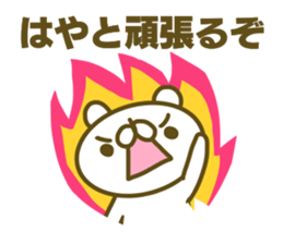 Hayato's Sticker Used sticker #15050098