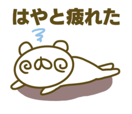 Hayato's Sticker Used sticker #15050099