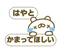 Hayato's Sticker Used sticker #15050101